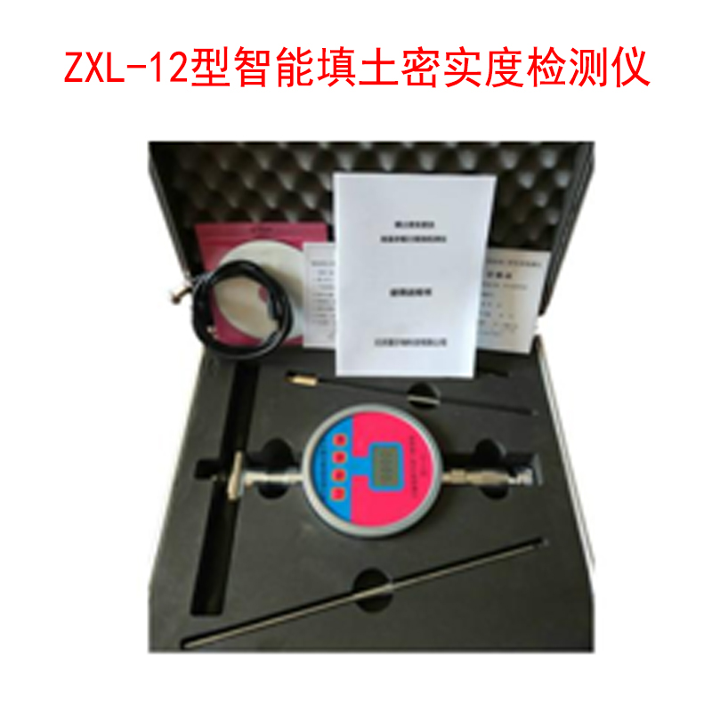 ZXL-12型智能填土密實度檢測儀 的技術指標及特點